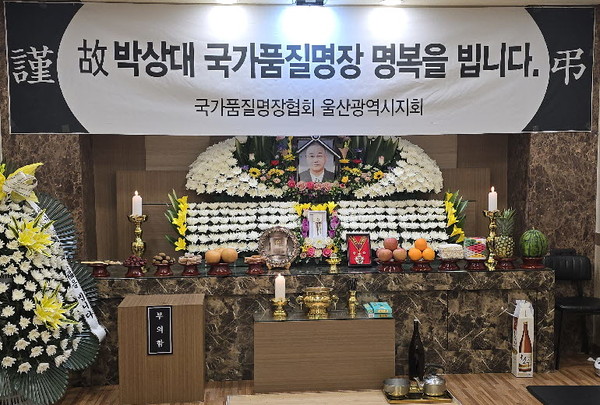 (사진: 글로벌뉴스통신 김금만 기자) 박상대 국가품질명장 빈소