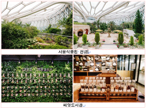 (사진제공: 서울시)서울식물원 전경 및 씨앗도서관 사진