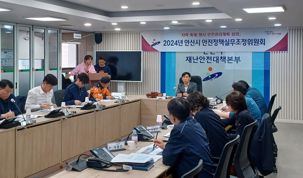 (사진제공안산시) 안산시 시청 재난종합상황실에서  안전정책실무조정위원회를 개최
